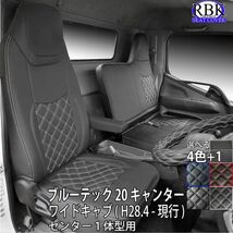 20キャンター ブルーテック キャンター ワイド キャブ H28.5- トラック シートカバー 選べるステッチ 黒 白 赤 青 P ふそう 商用車 S041278_画像1