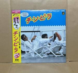 【中古】LD「チ・ン・ピ・ラ」1984年作品 ビスタサイズ チンピラ 柴田恭兵 ジョニー大倉 高樹沙耶 石田えり レーザーディスク