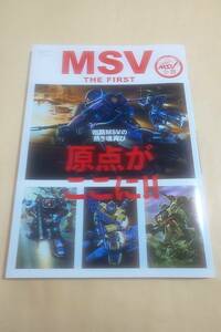 ガンダム MSV THE FIRST