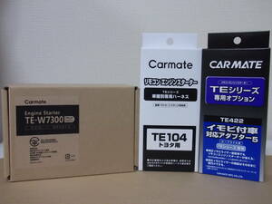 【新品】カーメイトTE-W7300＋TE104＋TE422 レジアスエース 200系 年式H29.12～R2.5 スマートキー無し車用リモコンエンジンスターターSET