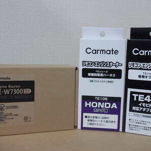 【新品・在庫有】カーメイトTE-W7300＋TE108＋TE440 ホンダN ONE エヌワン JG1/JG2系 年式H24.11～R2.11 リモコンエンジンスターターSETの画像1