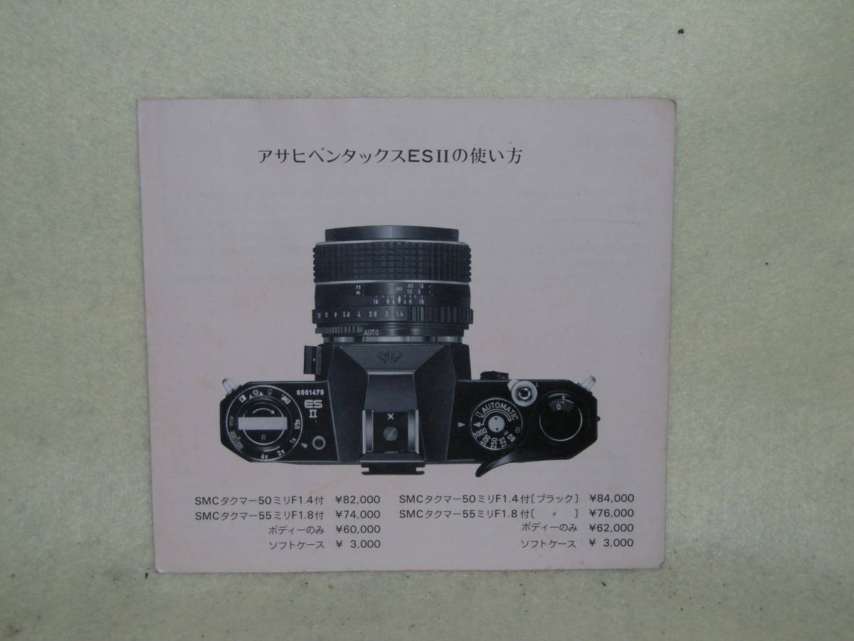 Yahoo!オークション -「asahi pentax es」の落札相場・落札価格 Yahoo!オークション -「asahi pentax es」の落札相場・落札価格