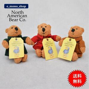 激レア！希少！North American Bear ノースアメリカンベア ビンテージ（赤・茶・緑 三体セット）未使用品！！