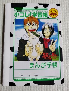 銀の匙×ミニノート×未使用品×週刊少年サンデー