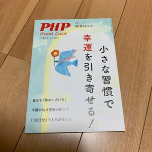 PHP 2023年3月増刊号 綾瀬はるか／中村海人