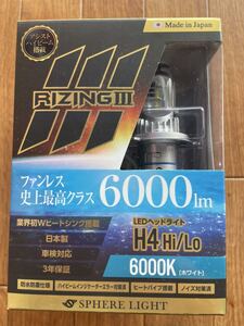 ■■■即決 SLRZH4A060 新製品 車用 日本製 RIZINGⅢ スフィアライト LEDヘッドライト ライジング3 H4 HI/LO 6000K 左右セット 未開封