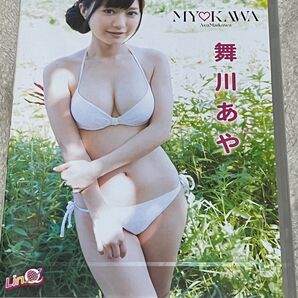 舞川あや MYKAWA DVD LinQ 新品未開封 グラビア 水着 アイドル ビキニ