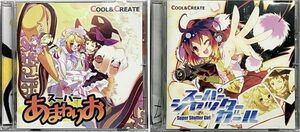 「東方project COOL＆CREATE (スーパーあまねりお CD１枚組)(スーパーシャッターガール CD１枚組)２枚セット」２枚中１枚帯無し