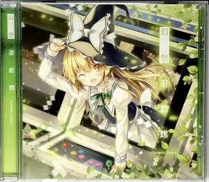 「東方project Arte Refact 想遊戯館 -Fantastic Casino- 同人CD CD１枚組 」帯付き