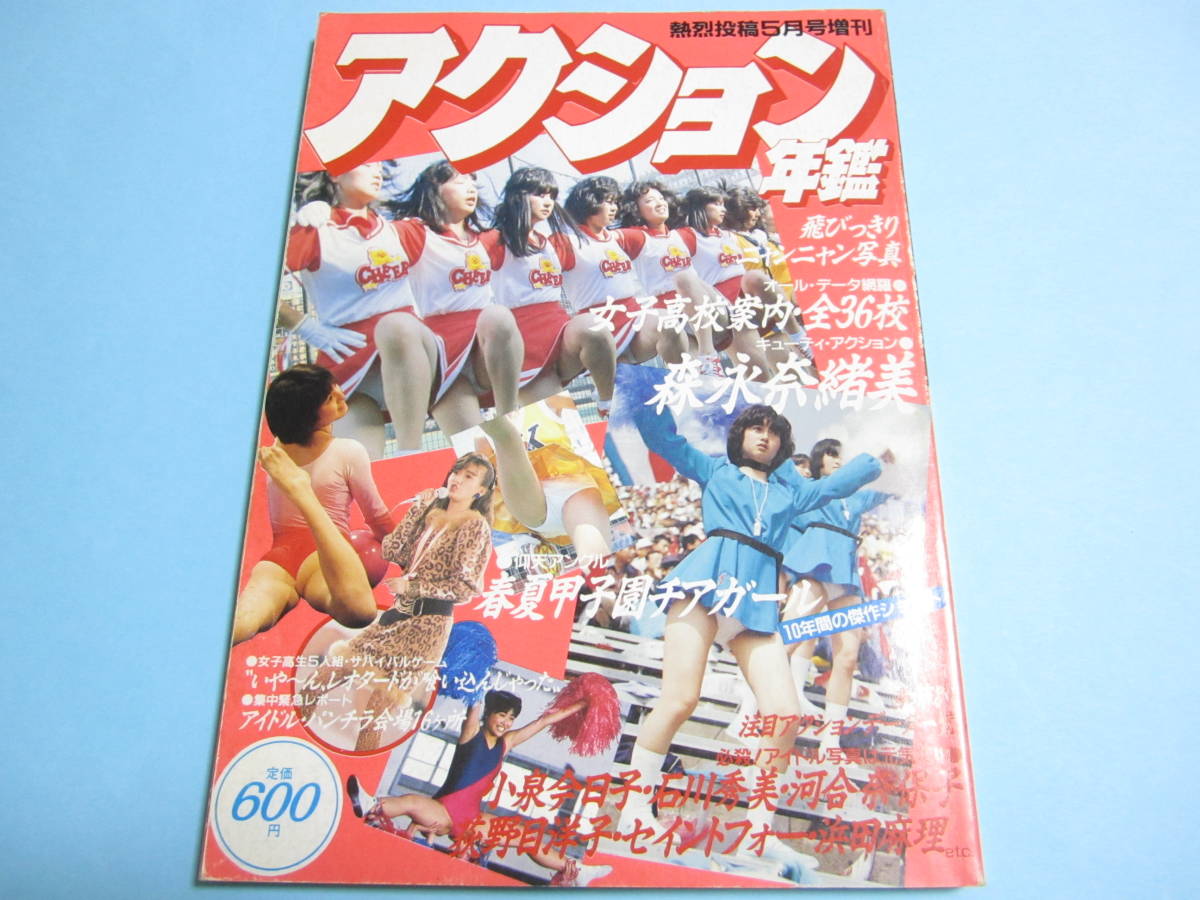 2023年最新】Yahoo!オークション -熱烈投稿 1986の中古品・新品・未