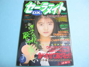 ☆『 セーラーメイトDX 1993年3月号 』◎千葉けいと/憂木瞳/山口みき/大沢葵/小室麻里/夢の・廣本さとみ ◇投稿/チア/フルカラー ▽激レア