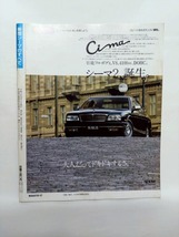 即決☆新型シーマのすべて☆モーターファン別冊ニューモデル速報 第106弾!!☆Y32☆シーマ2☆名車☆古本☆送180円_画像2