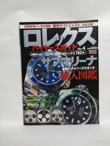 即決☆ロレックスバイヤーズガイドNo.4☆サブマリーナ☆16610☆2006年☆バウハウスMOOK☆☆古本☆送180円