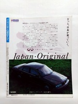 即決☆インフィニティQ45のすべて☆モーターファン別冊ニューモデル速報 第77弾!!☆名車☆古本☆送180円_画像2