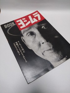 即決☆BOOK ヨシムラ☆YOSHIMURA91年6・7月号☆1991.No.3貴重本☆古本☆送370