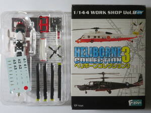 UH-60　ブラックホーク　b.　海上自衛隊レスキュー　ヘリボーンコレクション３　F-TOYS　1/144