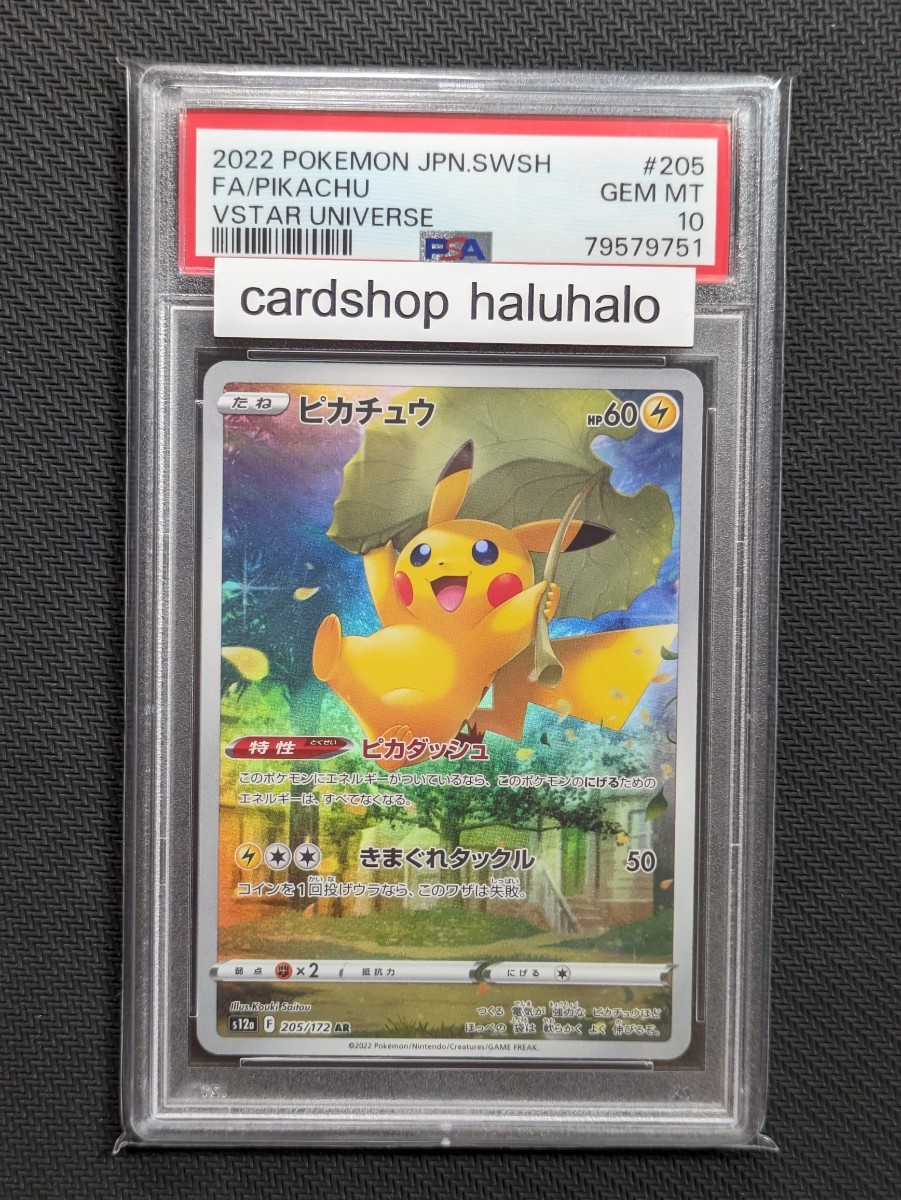 ヤフオク! -「ポケモンカード vstarユニバース ピカチュウ」の落札相場