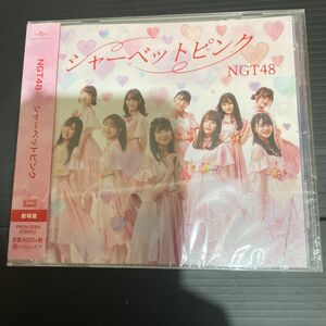 シャーベットピンク （劇場盤） ＮＧＴ４８