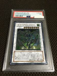 遊戯王 PSA7 現存42枚 スターダスト・ドラゴン アルティメット（レリーフ）