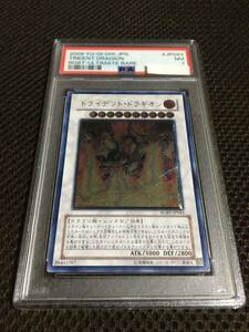 遊戯王 PSA7 現存1枚 トライデント・ドラギオン アルティメット（レリーフ）