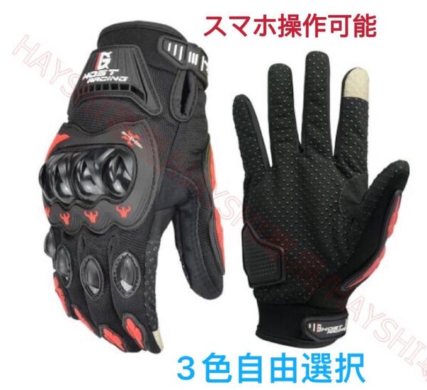 バイクグローブ オートバイ手袋 メッシュ通気 自転車グローブ サバゲグローブ 3色自由選択 送料無料