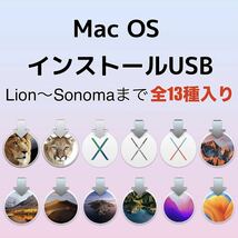 13種類入り 13-in-1 mac OS X Lion〜Sonoma インストールUSBメモリ 起動ディスク インストーラー_画像1