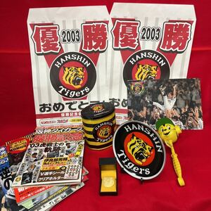 ☆希少品多数☆美品☆ 阪神タイガース グッズ 12点セット 2003年 優勝記念 保存版 封筒2枚 飾り皿 ピンバッジ ゲコ トラッキー 等 (10015E