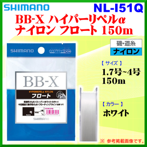  Shimano BB-X гипер- liperuα нейлон float NL-I51Q белый 2 номер 150m 25%.α*Ψ Ё