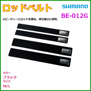 シマノ 　ロッドベルト 　BE-012G 　ブラック 　M 　α*θ Ё