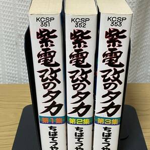 紫電改のタカ 全3巻セット ちばてつや KCスペシャル版 講談社 S07A01の画像3