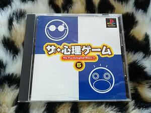 【中古・盤面概ね良好・動作確認済み】PS　ザ・心理ゲーム5　　　　同梱可