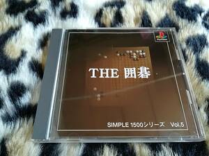 【中古・盤面概ね良好・動作確認済み】PS　SIMPLE1500シリーズ Vol.5 THE 囲碁　　帯あり　　同梱可