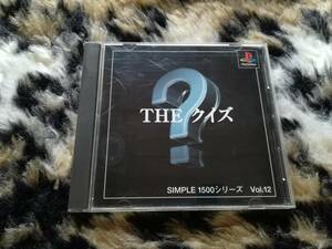 【中古・盤面良好・動作確認済み】PS　THEクイズ SIMPLE 1500シリーズ VOL.12　　同梱可