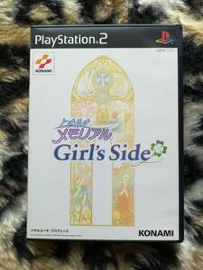 【中古・盤面良好・動作確認済み】PS2　ときめきメモリアル Girl's side　　同梱可　　