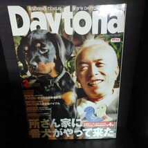 Daytona/デイトナ【2008/No.201/3月号/第18巻第4号/ネコパブリッシング】(付録無)所ジョージの世田谷ベース/所さん/Lightning/ライトニング_画像1