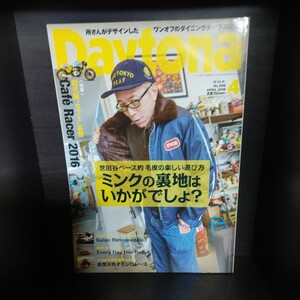 Daytona/デイトナ【2016/No.298/4月号/第26巻第4号/ネコ・パブリッシング】中古　所ジョージの世田谷ベース/所さん/Lightning/ライトニング