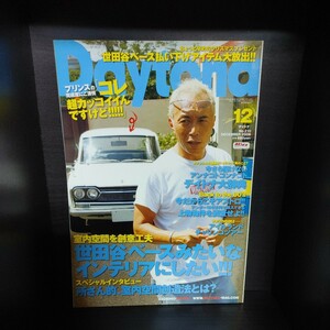 Daytona/デイトナ【2008/No.210/12月号/第18巻第16号/ネコパブリッシング】中古　所ジョージの世田谷ベース/所さん/Lightning/ライトニング