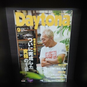 Daytona/デイトナ【2011/No.243/9月号/第21巻第11号/ネコパブリッシング】中古　所ジョージの世田谷ベース/所さん/Lightning/ライトニング