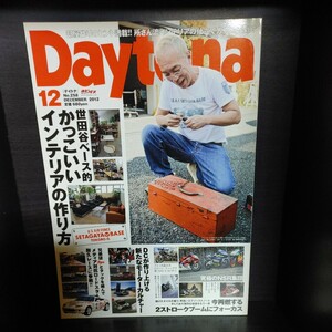 Daytona/デイトナ【2012/No.258/12月号/第22巻第13号/ネコパブリッシング】中古　所ジョージの世田谷ベース/所さん/Lightning/ライトニング