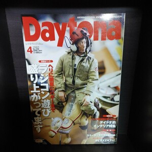 Daytona/デイトナ【2011/No.238/4月号/第21巻第5号/ネコ・パブリッシング】中古　所ジョージの世田谷ベース/所さん/Lightning/ライトニング