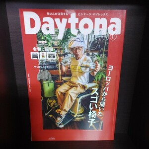 Daytona/デイトナ【2019/No.341/11月号/第29巻第11号/ネコパブリッシング】中古　所ジョージの世田谷ベース/所さん/Lightning/ライトニング