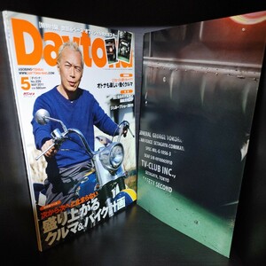 Daytona/デイトナ【2011/No.239/5月号/第21巻第6号/付録特大ポスター有り】中古　所ジョージの世田谷ベース/所さん/Lightning/ライトニング