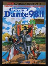 RPGツクール Dante98 II／ASCII_画像2