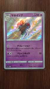 Mahype S Rare S Pokemon Pokemon Card