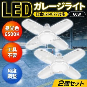 LED ライト ガレージライト ペンダントライト シーリングライト 照明 電球 明るい 昼白色 ホワイト 60W E26 口金 天井照明 倉庫 車庫 ②