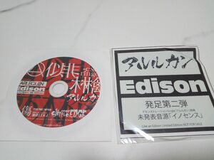 アルルカン 非売品CD 2枚セット