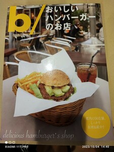 JIVE BOOK ｂ／ おいしいハンバ－ガ－のお店