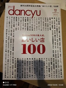 dancyu 30年の集大成。 2020年 12月号 おいしい店 100軒