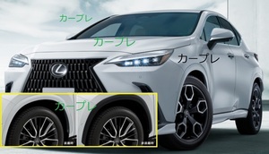 20系　レクサスNX LEXUS NX 　カラードフェンダーアーチ　1台分　223等　純正全色から選択可　新品　レクサス純正　送料込 全車装着可