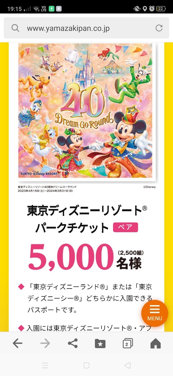 ペア ディズニー チケットの値段と価格推移は？｜146件の売買データ